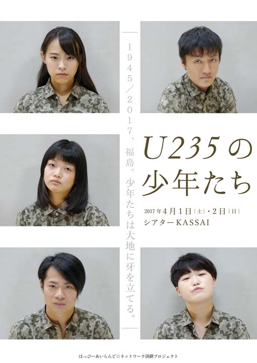「U235の少年たち」東京公演記録DVD