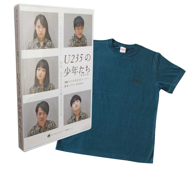 「U235の少年たち」東京公演記録DVD